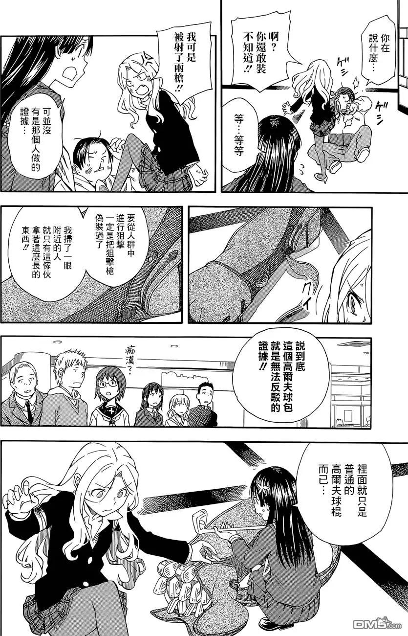 《科学超电磁炮》第82回 狩猎 第16页