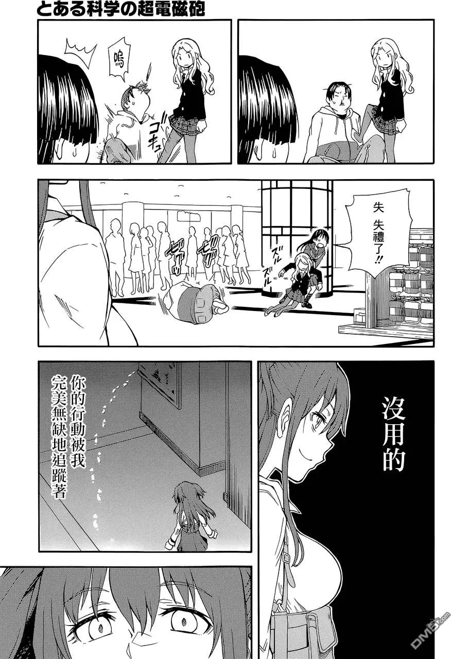 《科学超电磁炮》第82回 狩猎 第17页