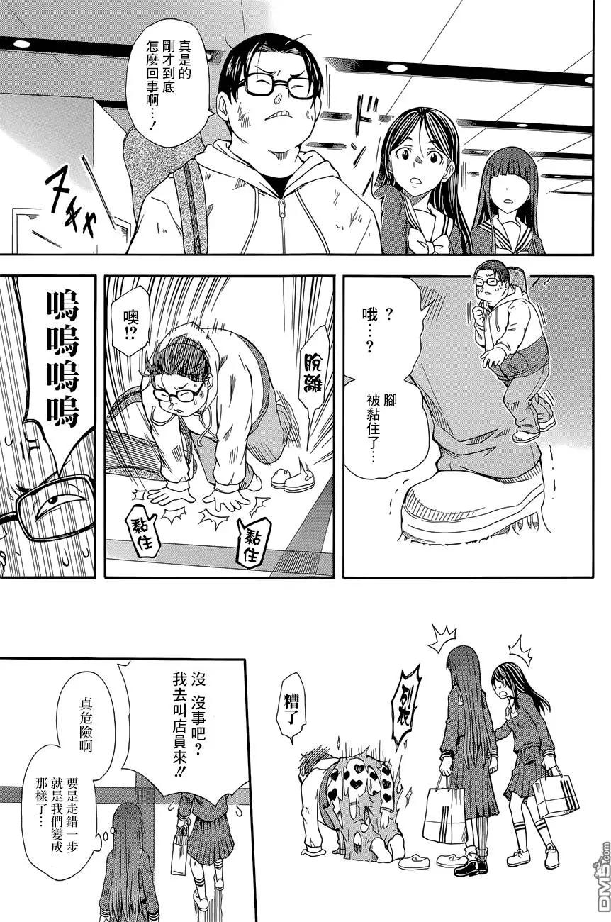 《科学超电磁炮》第82回 狩猎 第19页