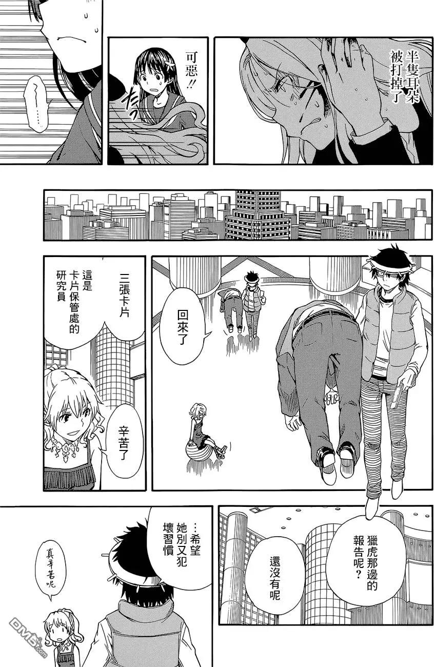 《科学超电磁炮》第82回 狩猎 第21页