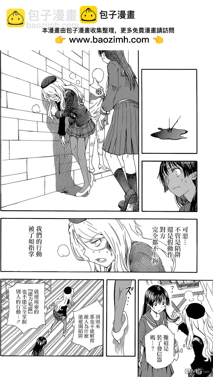 《科学超电磁炮》第82回 狩猎 第22页