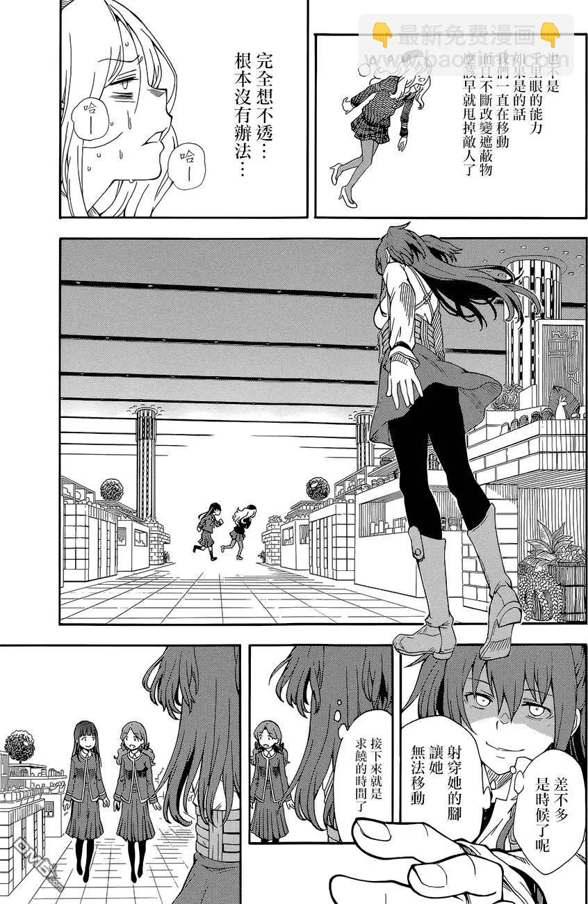《科学超电磁炮》第82回 狩猎 第23页
