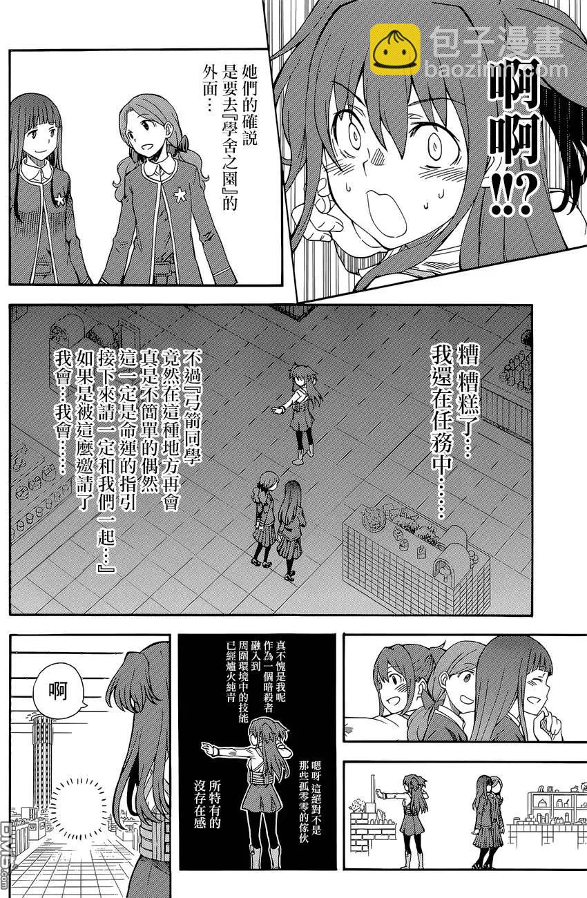 《科学超电磁炮》第82回 狩猎 第24页