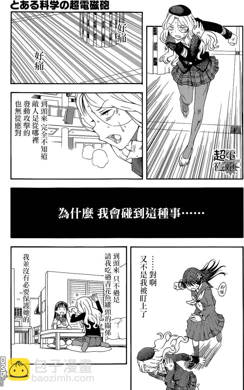 《科学超电磁炮》第82回 狩猎 第25页