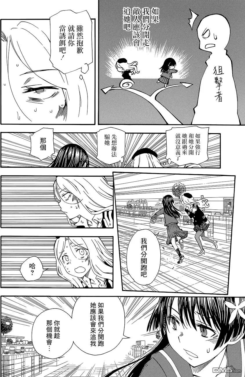 《科学超电磁炮》第82回 狩猎 第26页