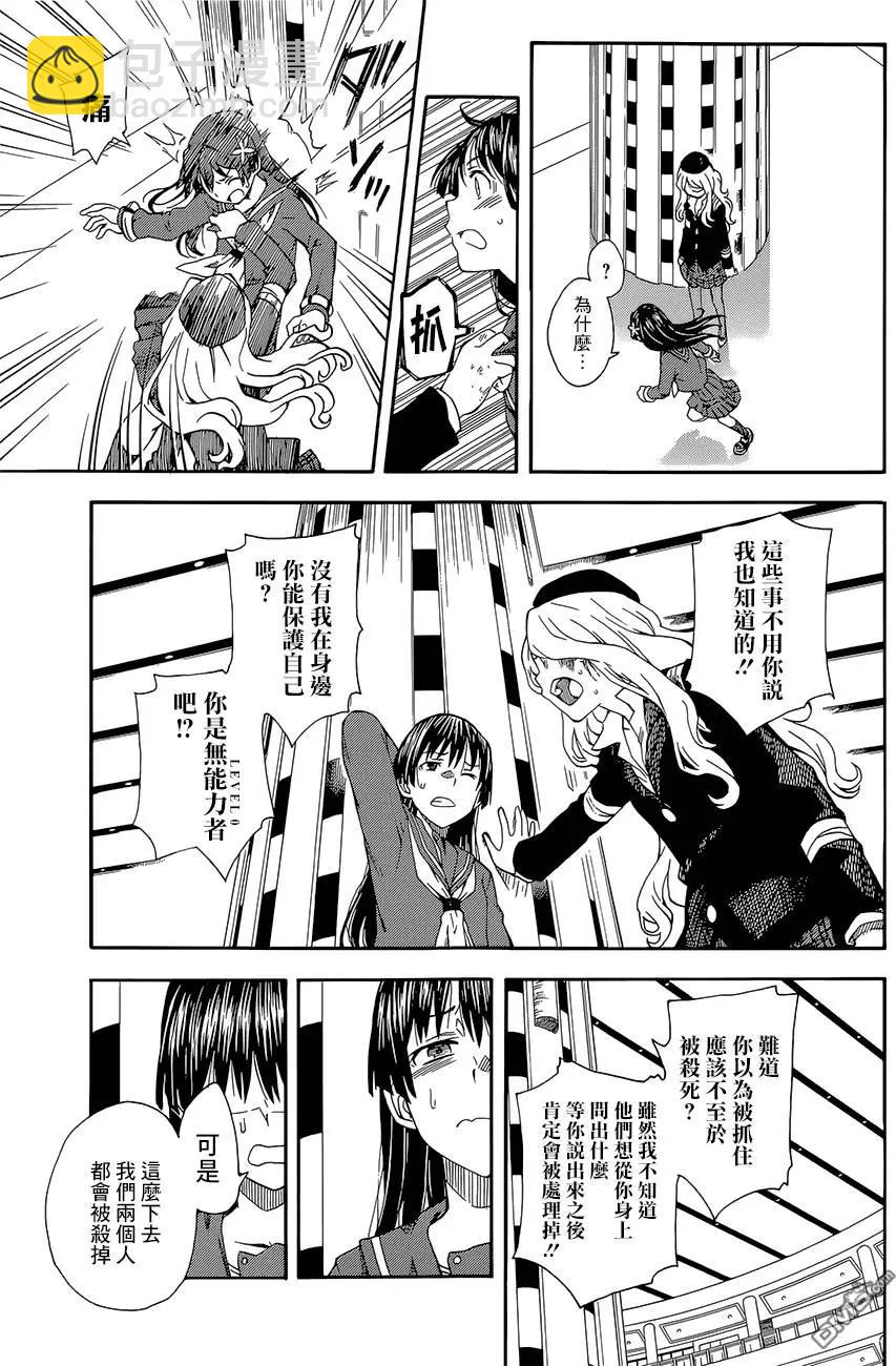 《科学超电磁炮》第82回 狩猎 第27页
