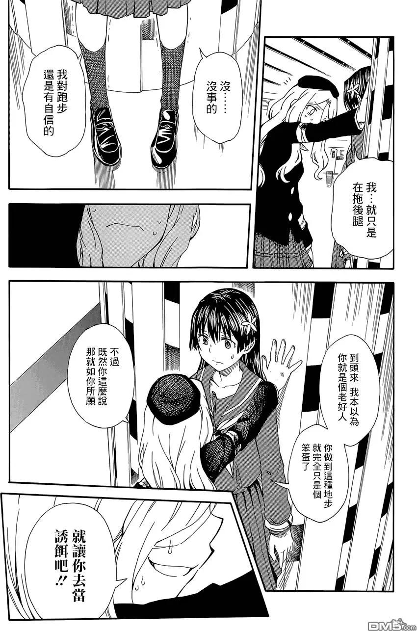 《科学超电磁炮》第82回 狩猎 第28页