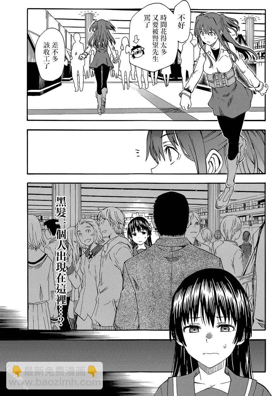 《科学超电磁炮》第82回 狩猎 第29页