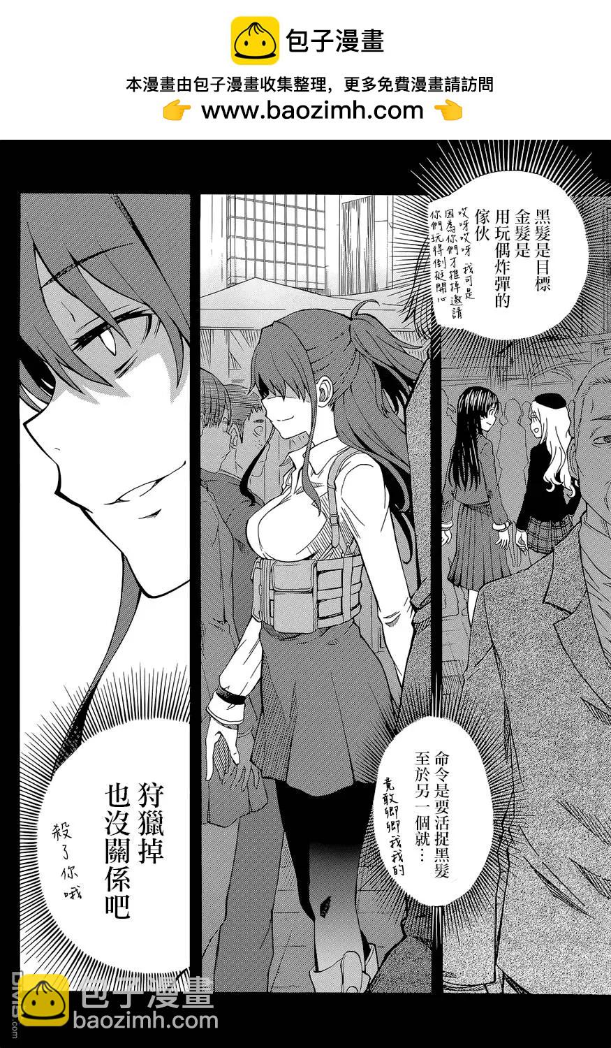 《科学超电磁炮》第82回 狩猎 第2页