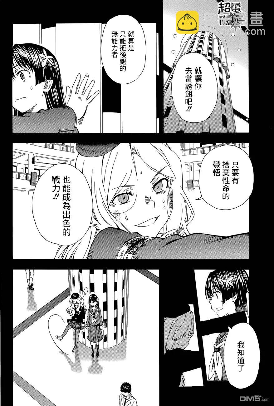 《科学超电磁炮》第82回 狩猎 第30页