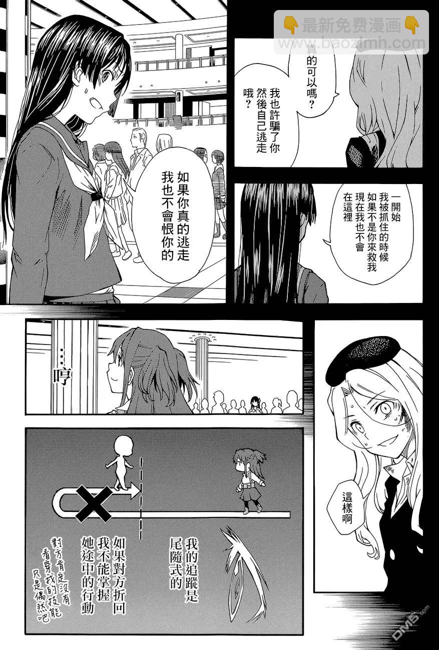 《科学超电磁炮》第82回 狩猎 第31页
