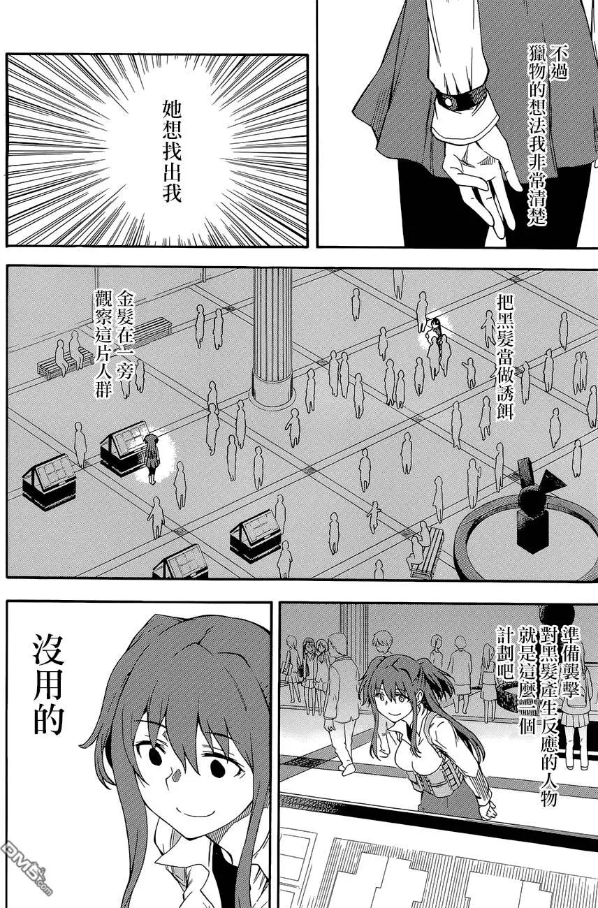 《科学超电磁炮》第82回 狩猎 第32页