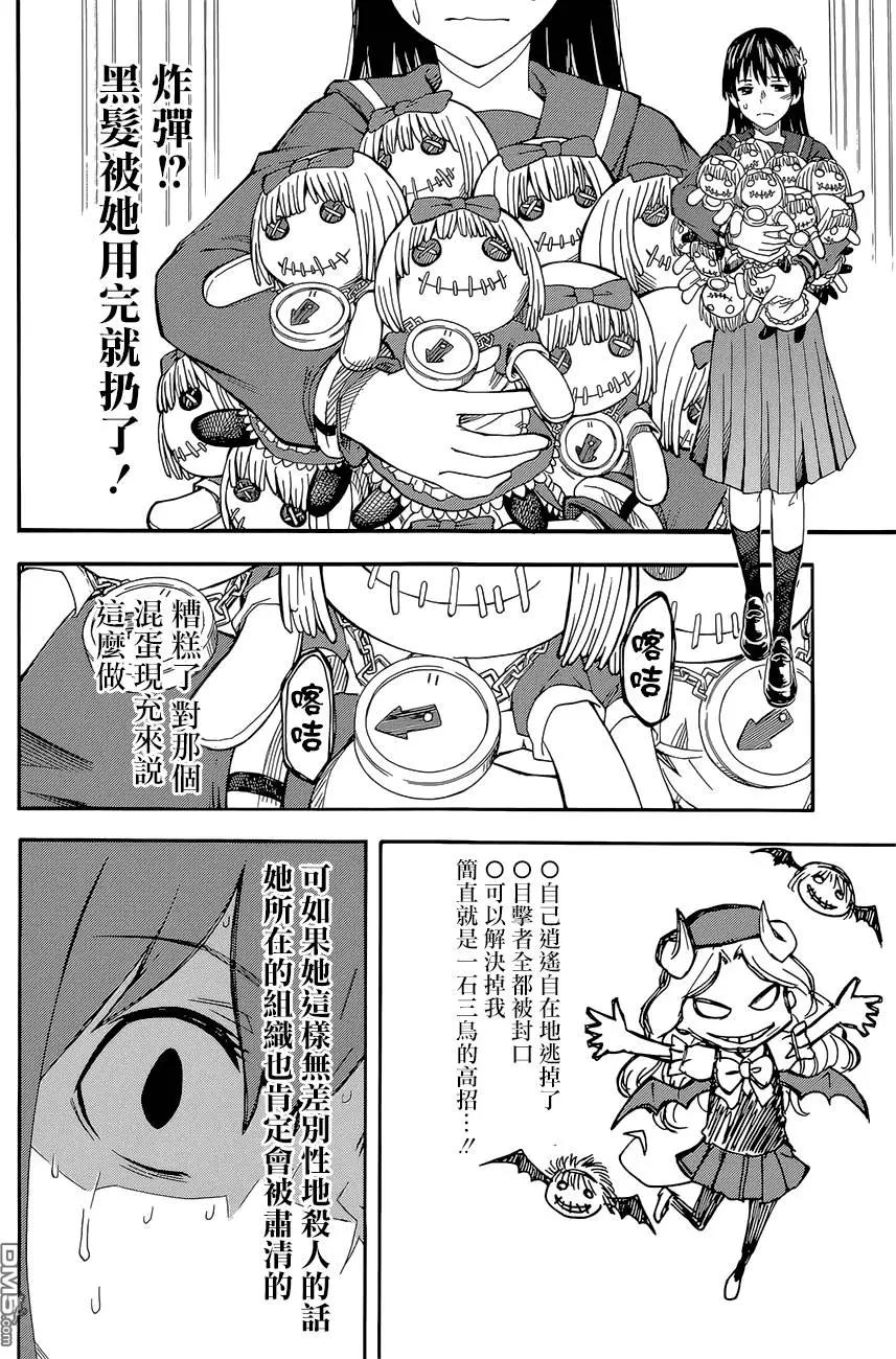 《科学超电磁炮》第82回 狩猎 第34页