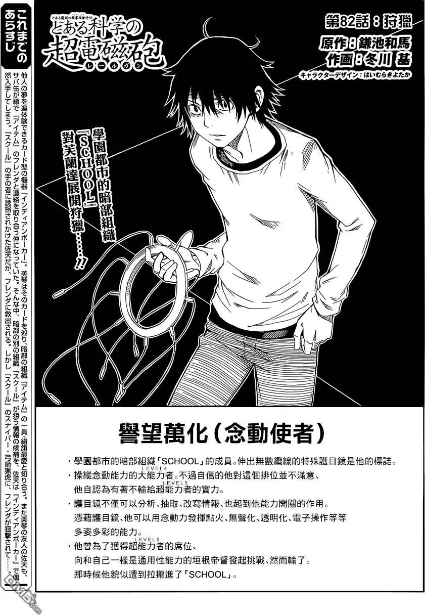 《科学超电磁炮》第82回 狩猎 第3页