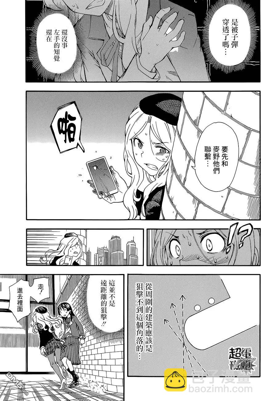 《科学超电磁炮》第82回 狩猎 第5页