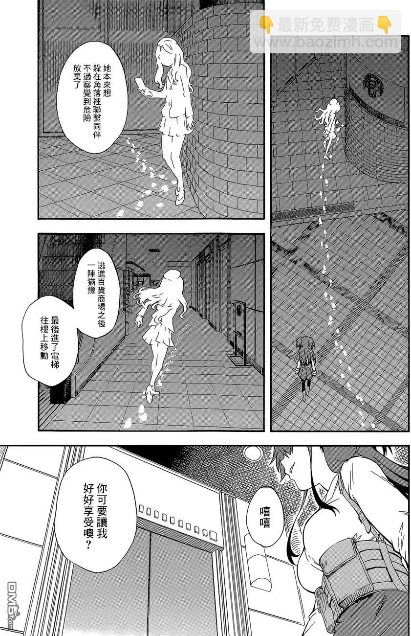 《科学超电磁炮》第82回 狩猎 第7页