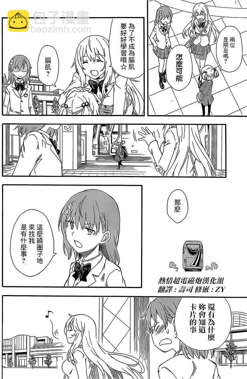 《科学超电磁炮》第84回 第10页