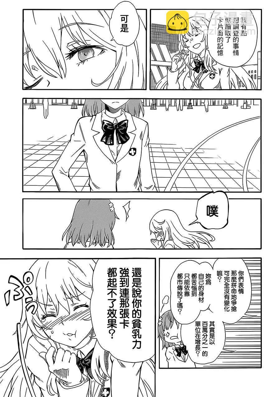 《科学超电磁炮》第84回 第11页