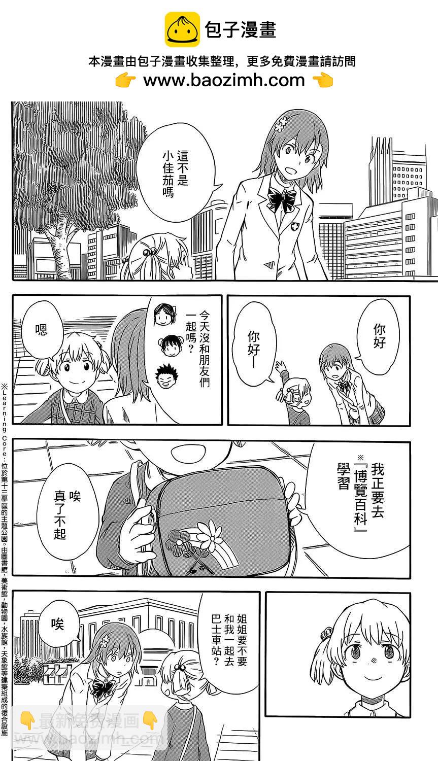 《科学超电磁炮》第84回 第2页