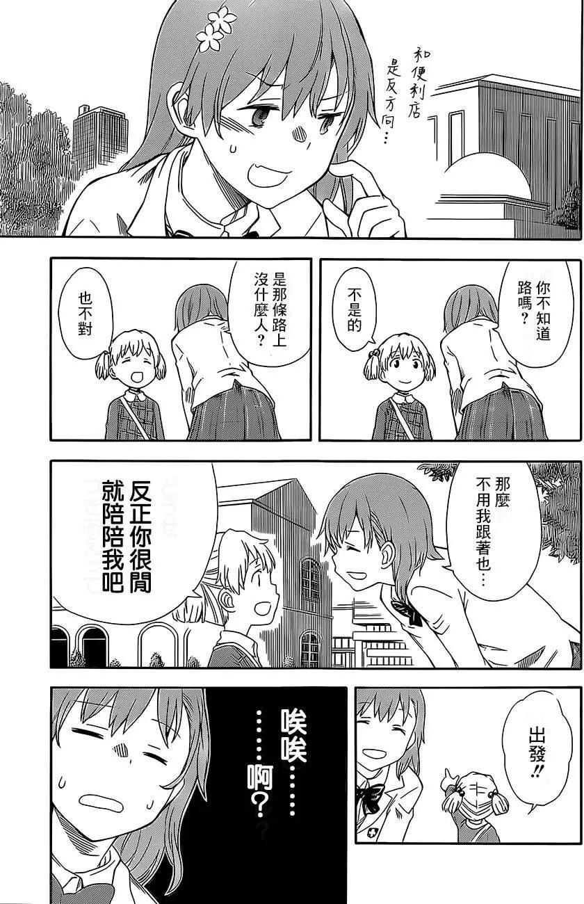 《科学超电磁炮》第84回 第3页