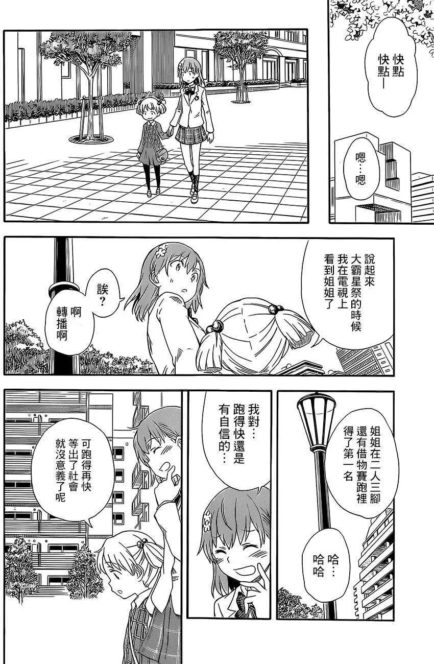 《科学超电磁炮》第84回 第4页