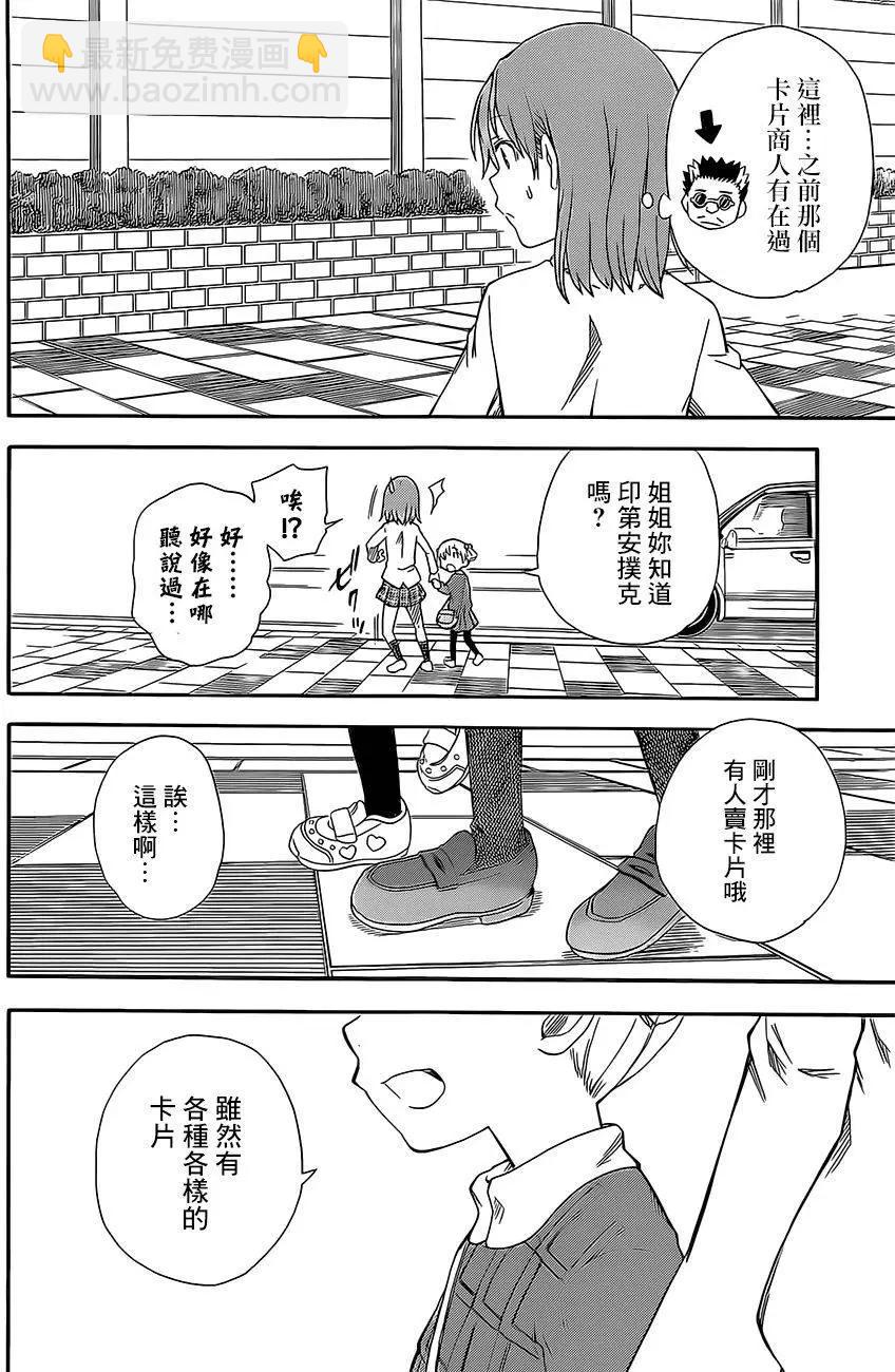 《科学超电磁炮》第84回 第6页