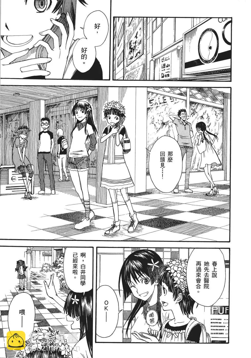 《科学超电磁炮》第06卷 第10页