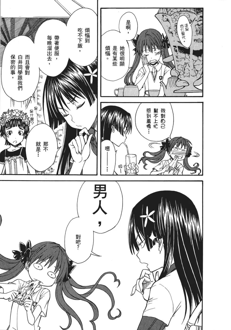 《科学超电磁炮》第06卷 第12页
