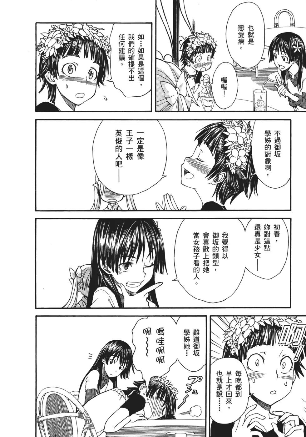 《科学超电磁炮》第06卷 第13页