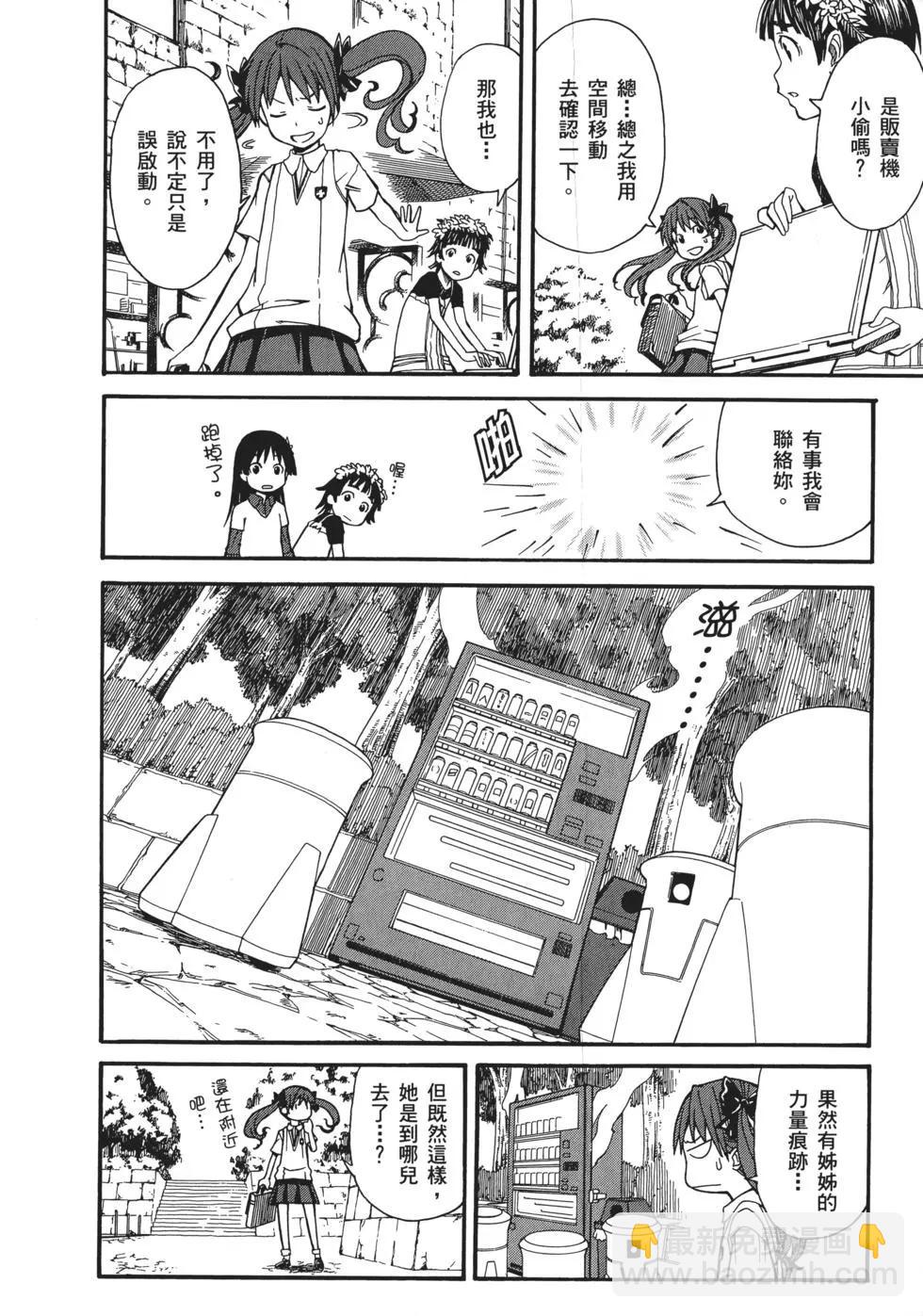 《科学超电磁炮》第06卷 第15页