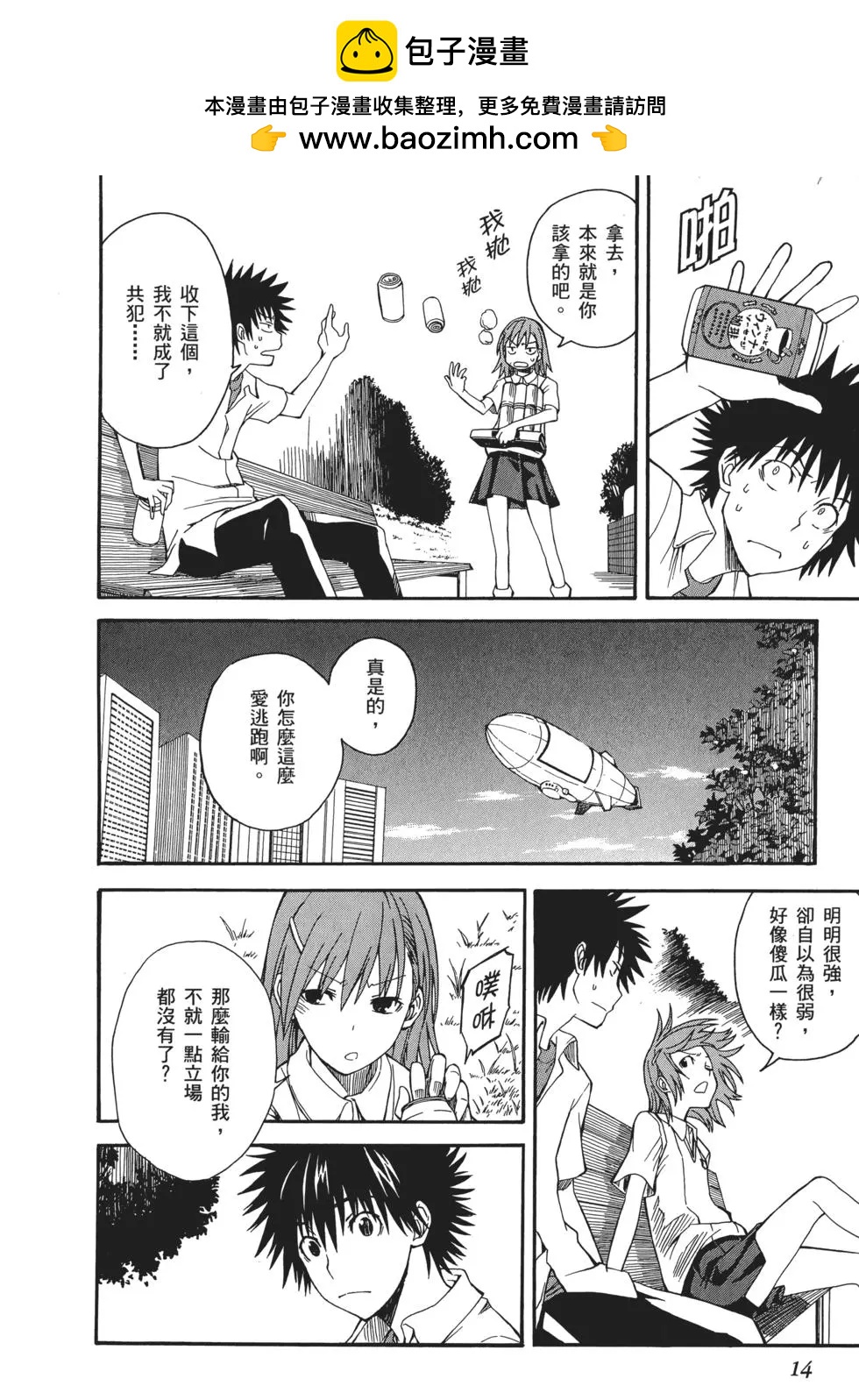《科学超电磁炮》第06卷 第17页