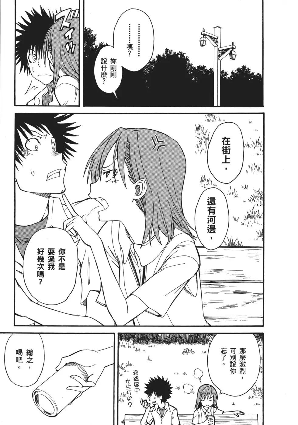 《科学超电磁炮》第06卷 第18页