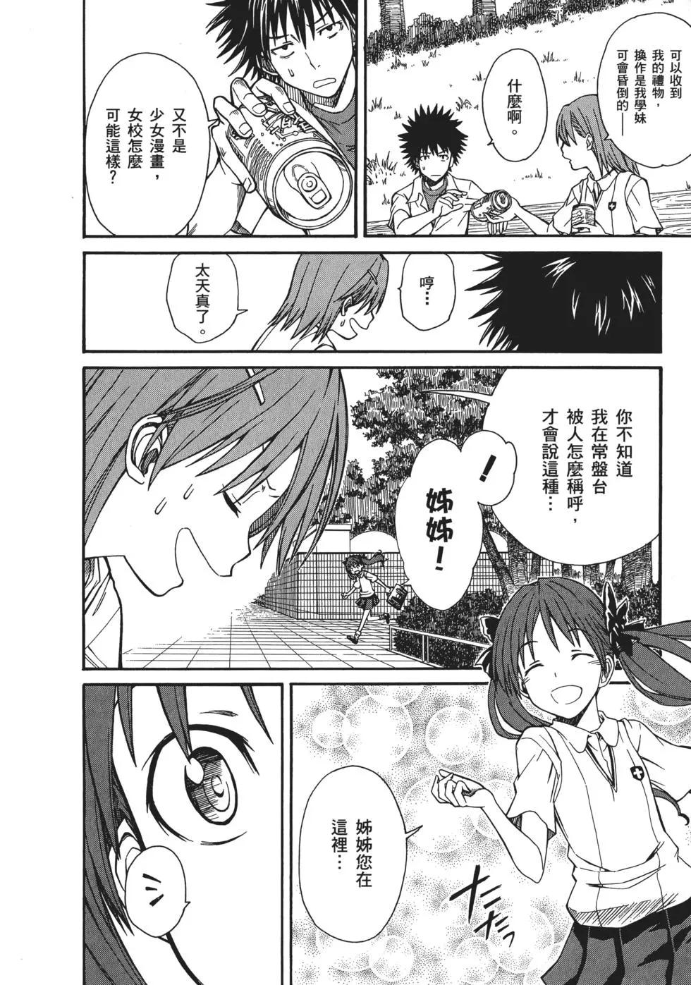 《科学超电磁炮》第06卷 第19页
