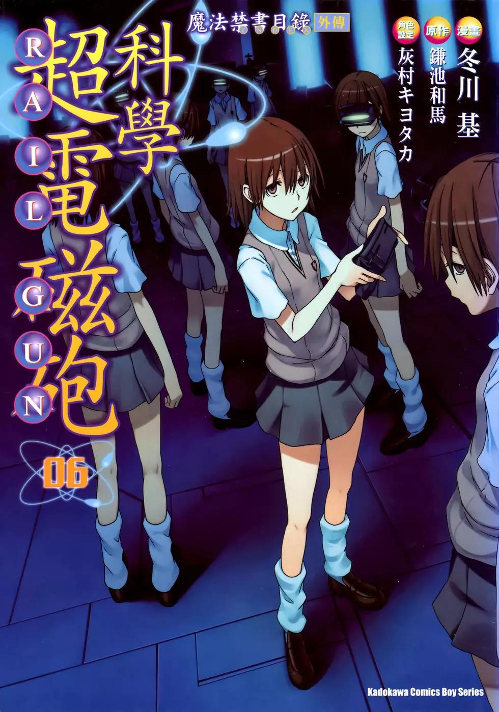 《科学超电磁炮》第06卷 第1页
