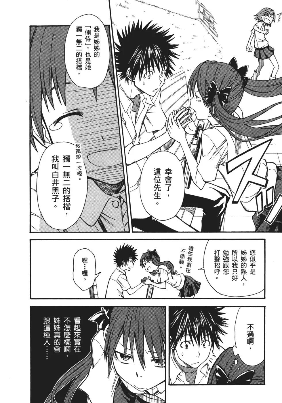 《科学超电磁炮》第06卷 第21页