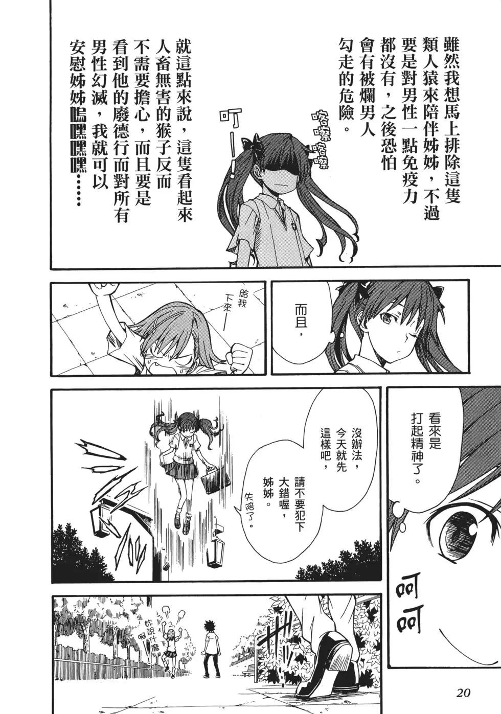 《科学超电磁炮》第06卷 第23页