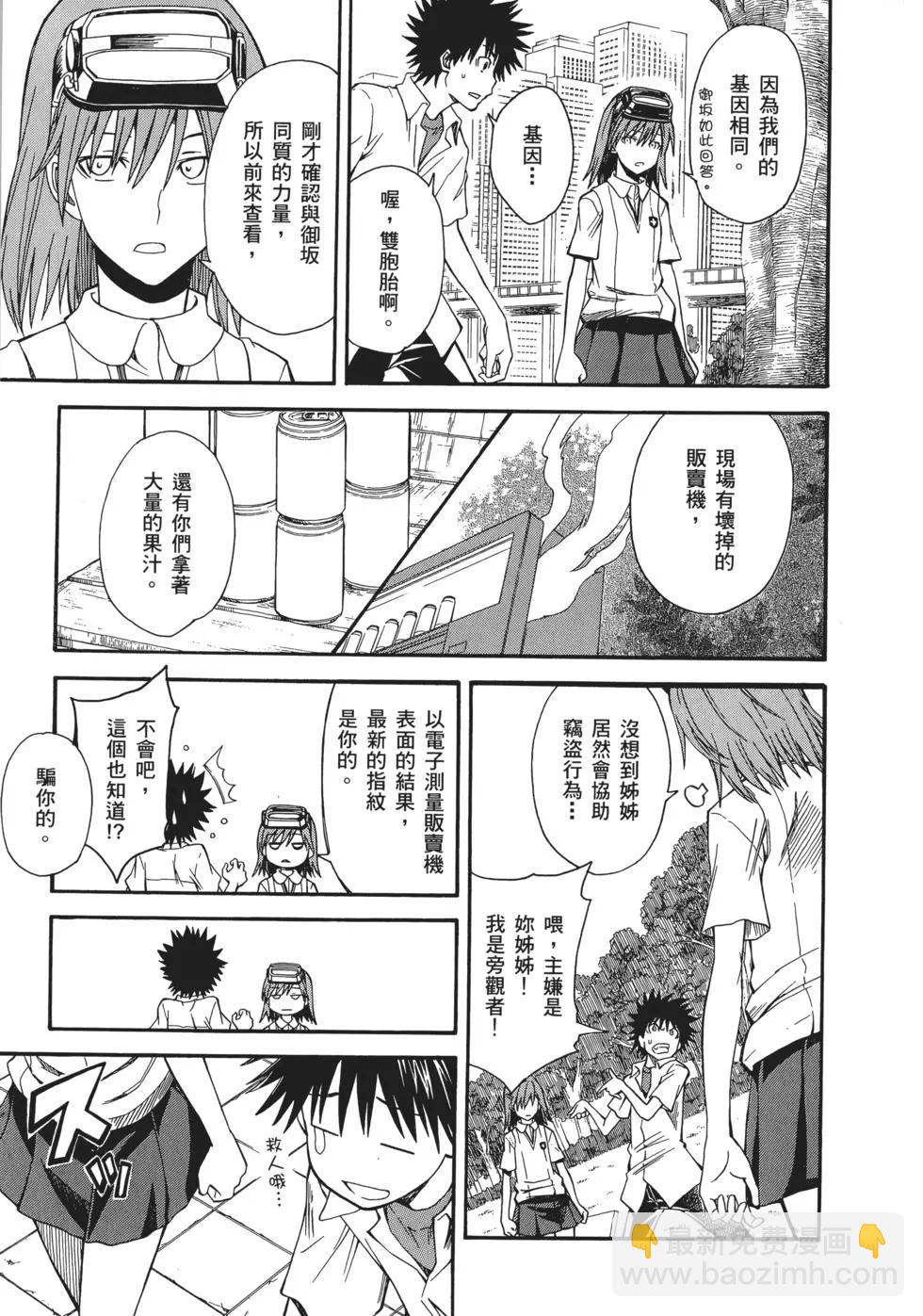 《科学超电磁炮》第06卷 第26页