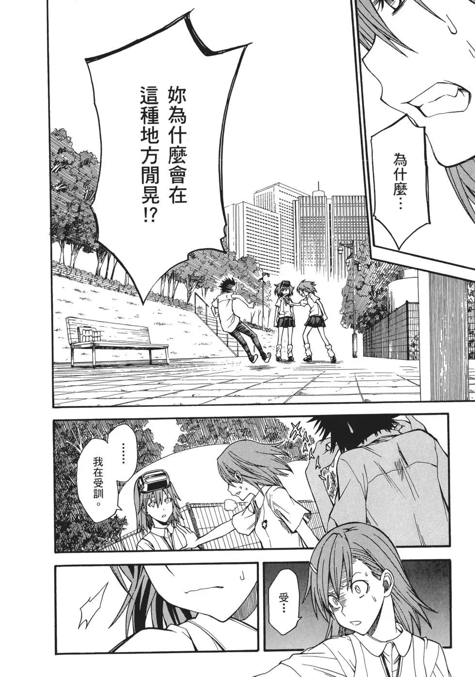 《科学超电磁炮》第06卷 第27页