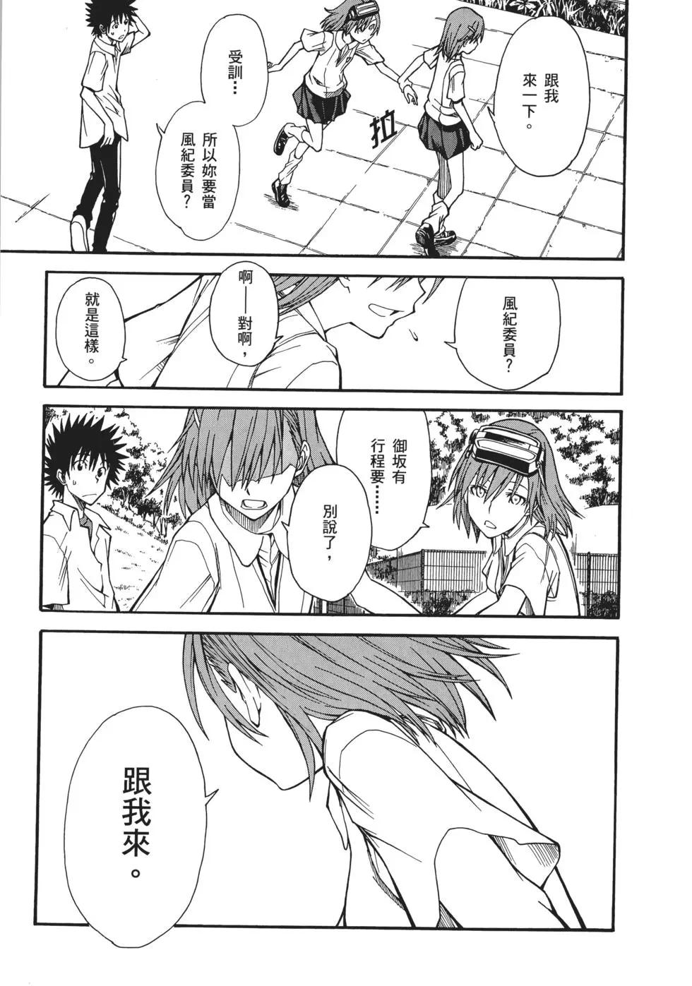 《科学超电磁炮》第06卷 第28页