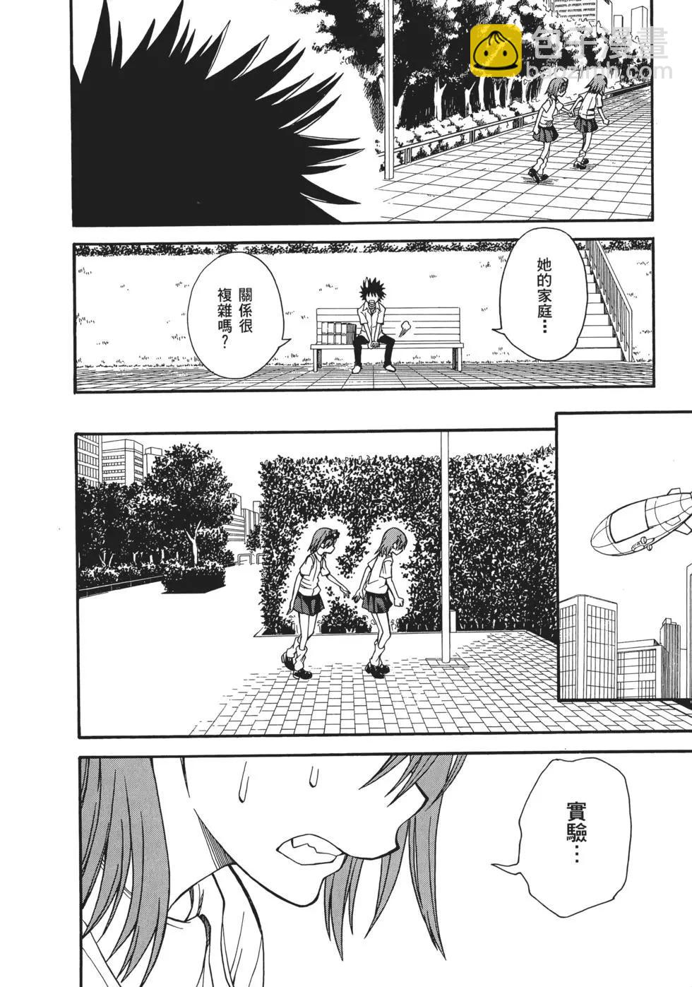 《科学超电磁炮》第06卷 第29页