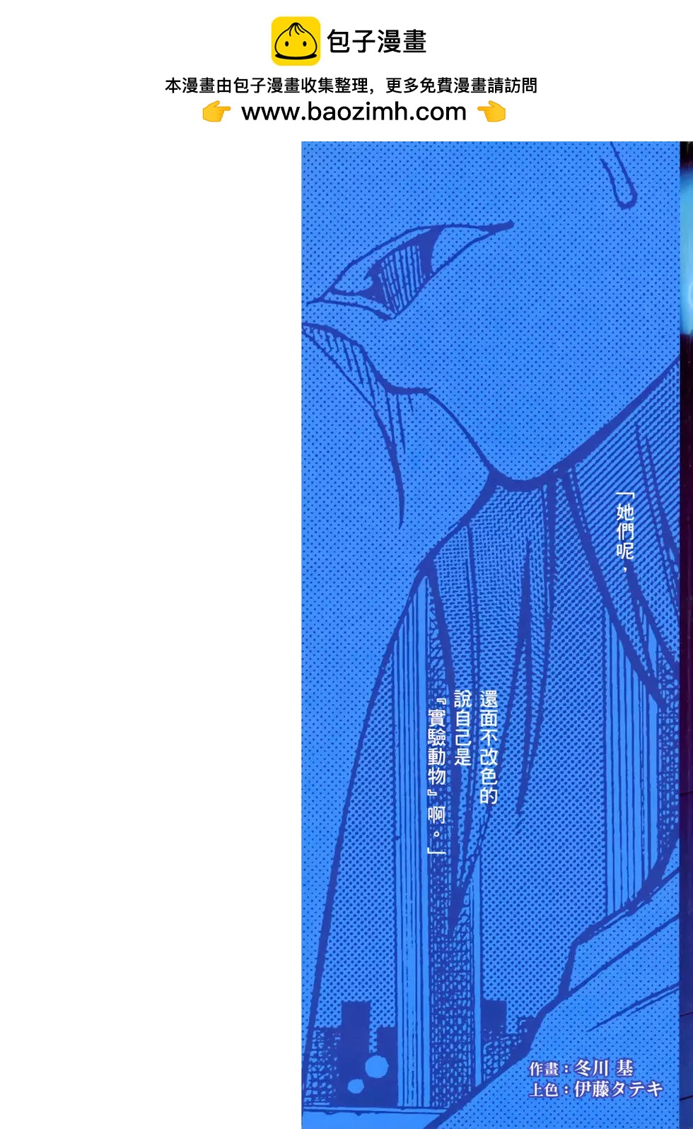 《科学超电磁炮》第06卷 第2页