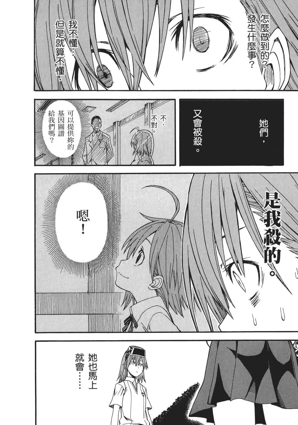 《科学超电磁炮》第06卷 第31页