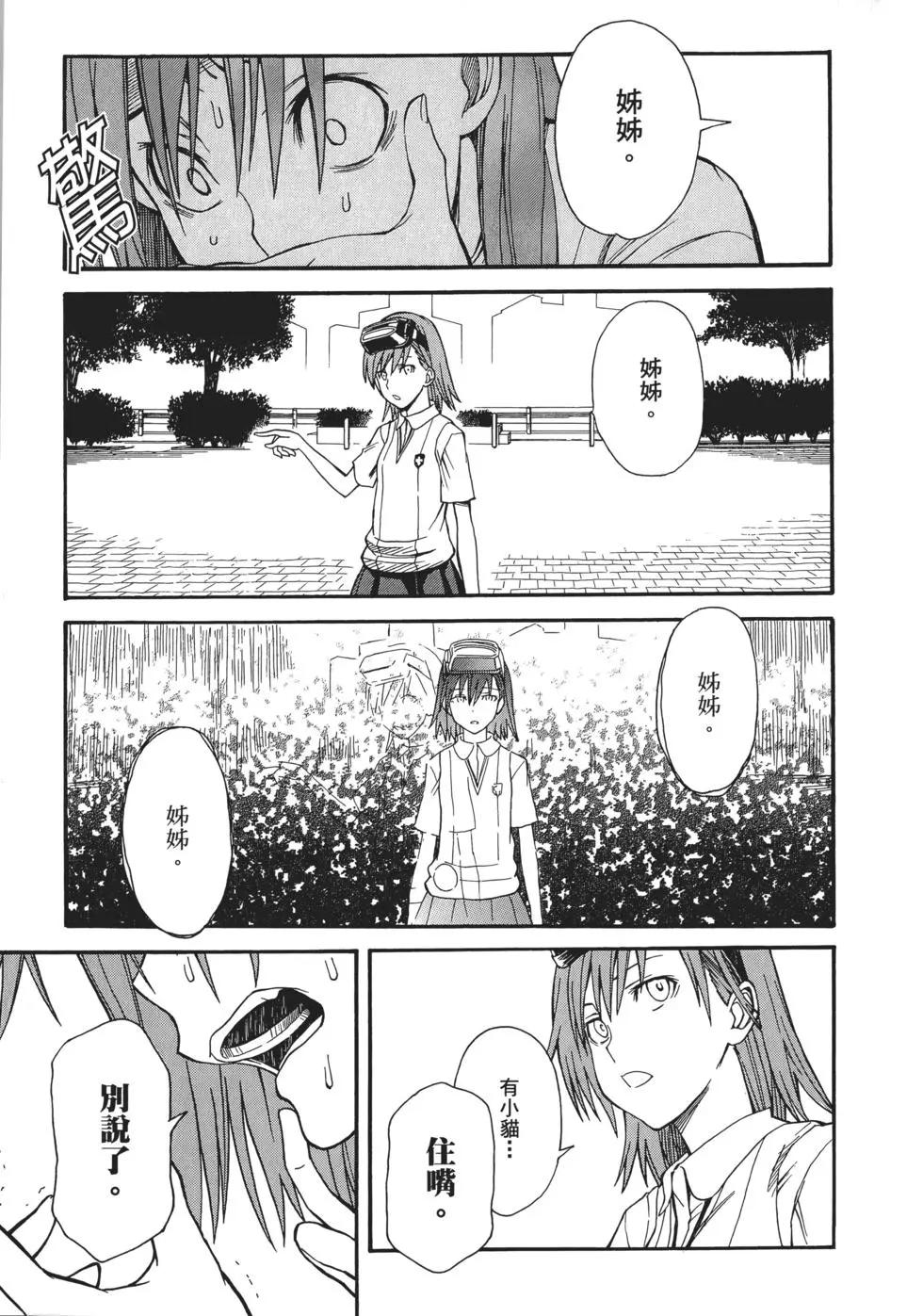 《科学超电磁炮》第06卷 第34页