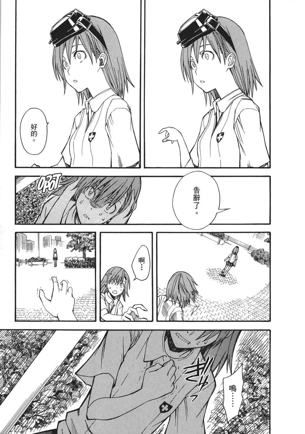 《科学超电磁炮》第06卷 第36页