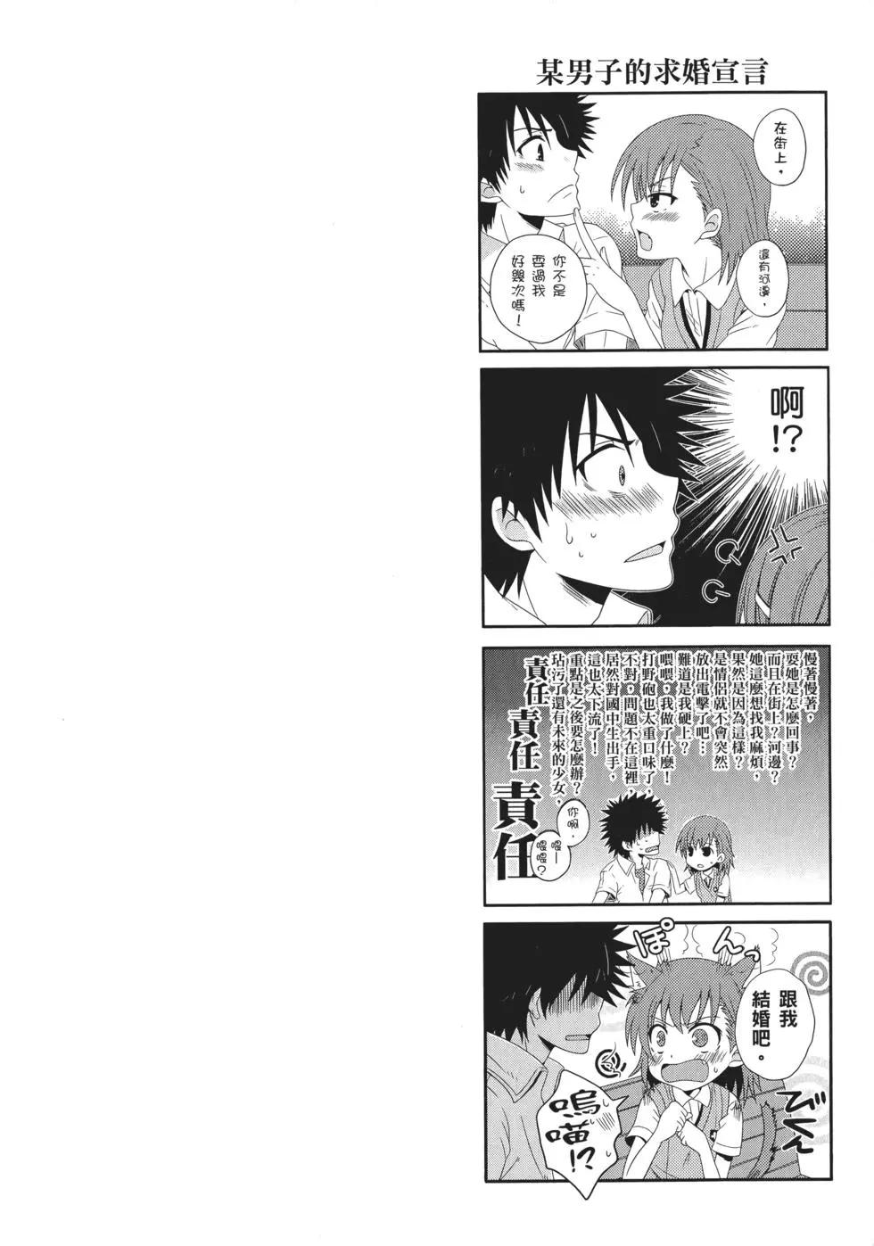《科学超电磁炮》第06卷 第38页