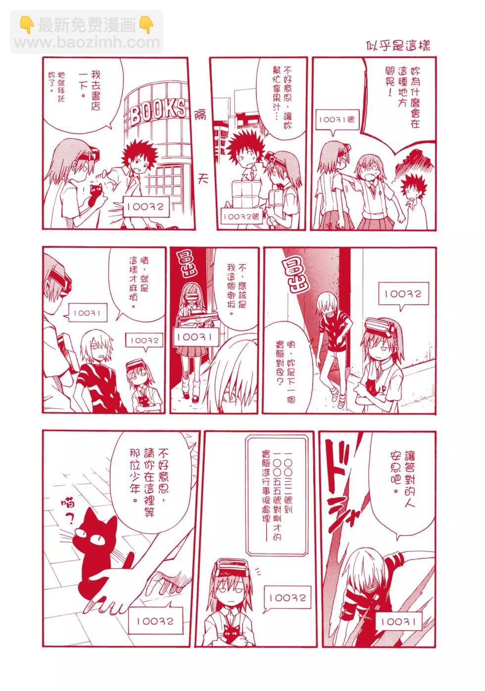 《科学超电磁炮》第06卷 第3页