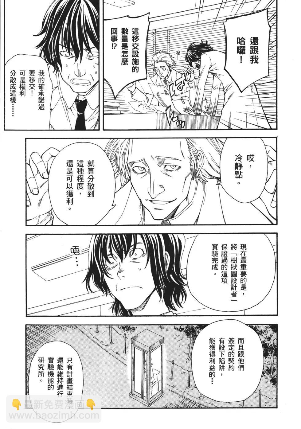 《科学超电磁炮》第06卷 第41页