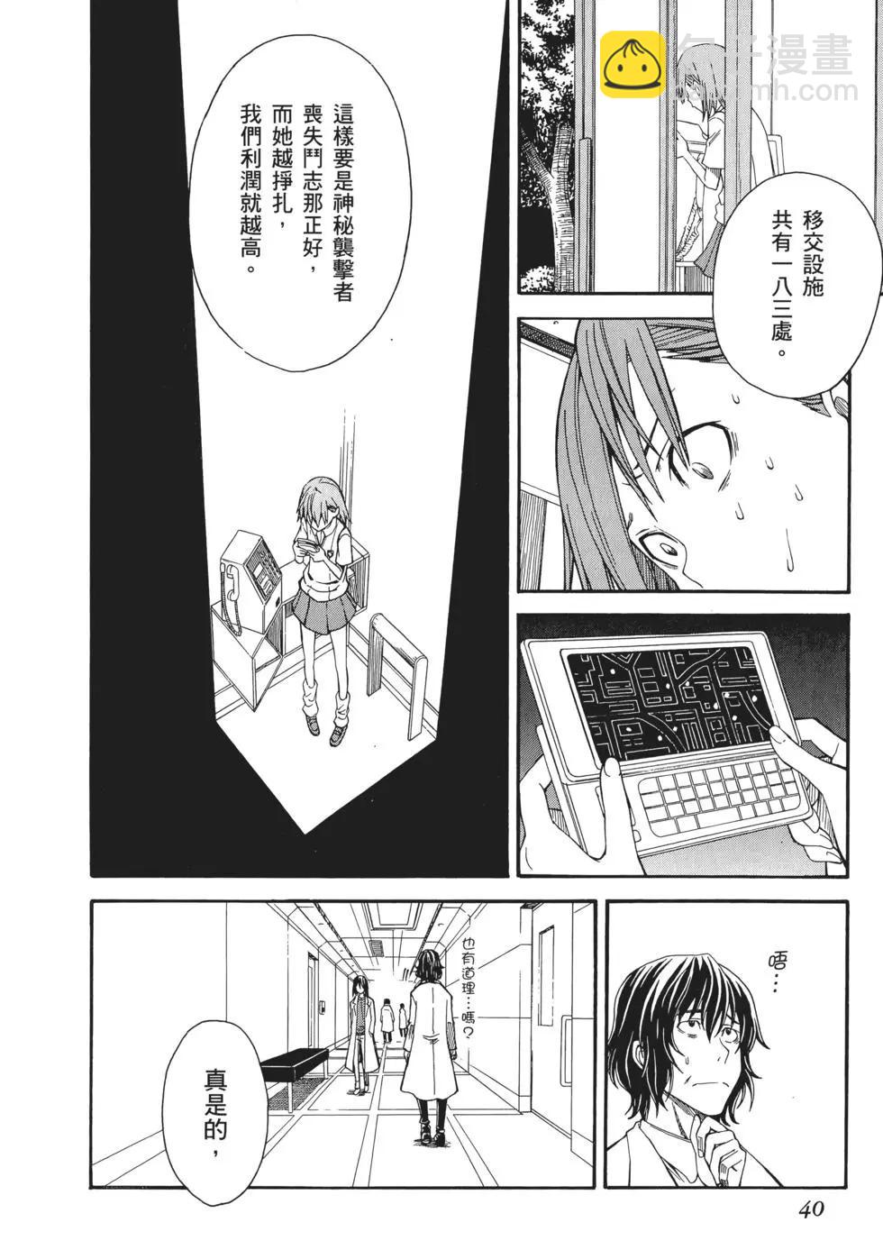 《科学超电磁炮》第06卷 第42页