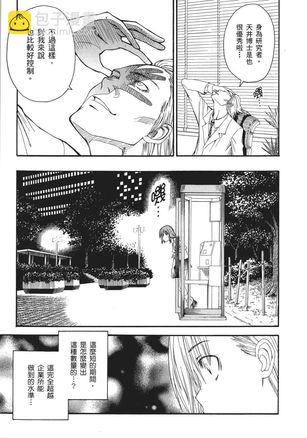 《科学超电磁炮》第06卷 第43页