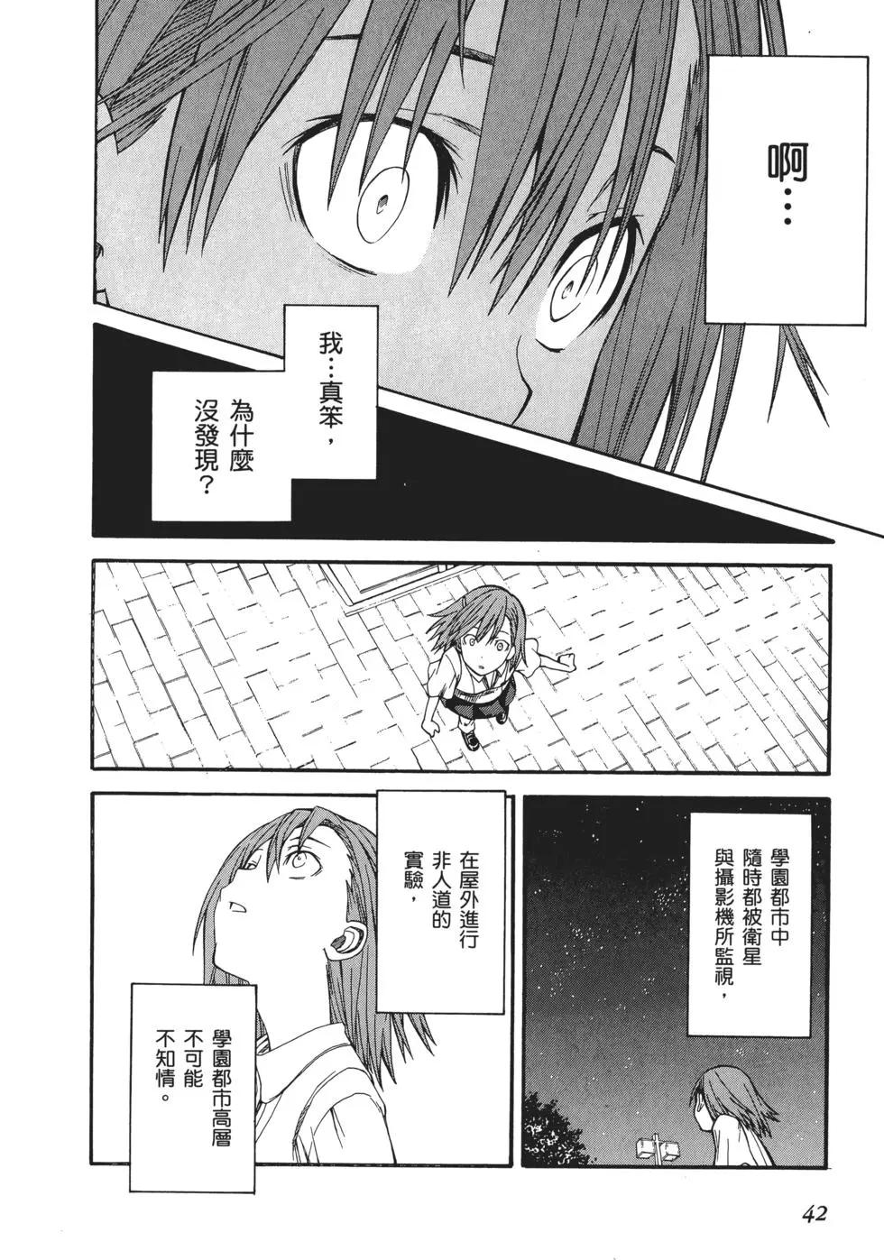 《科学超电磁炮》第06卷 第44页